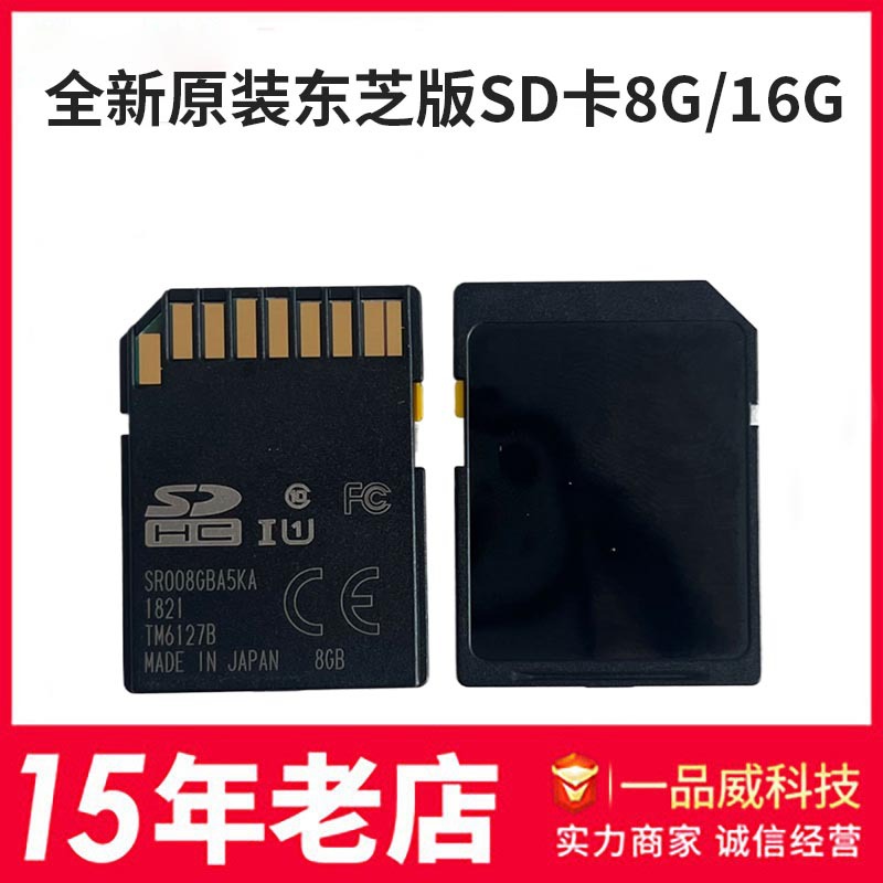 全新原装SD卡 8g 存储卡 SD大卡 高速数码单反相机sd卡16g内存卡