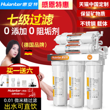 包邮惠安特七级不锈钢净水器家用厨房直饮超滤净水机自来水龙头过