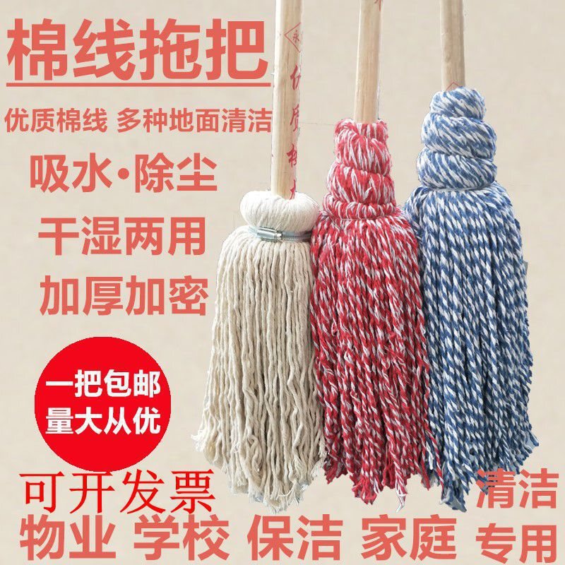 Round head wooden pole old-fashioned mop cotton thread household ordinary mop absorbent mop hotel property large cotton floor mop