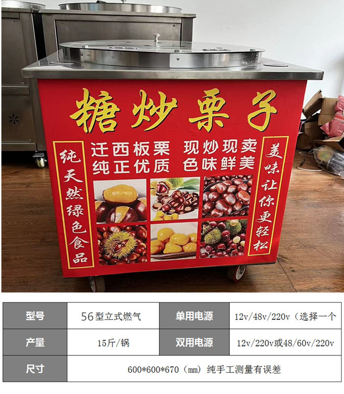 Máquina de fritura comercial, pequeña máquina de fritura de castaña, máquina automática de fritura de castaña de azúcar, semillas de melón fritas por calentamiento eléctrico de gas vertical