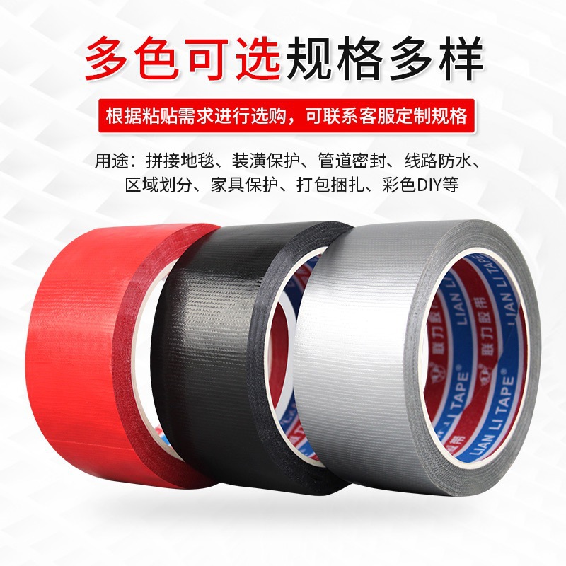 联力彩色单面布基胶带装饰防水易撕耐磨地膜保护接缝  宽4.5CM*长