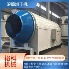 卧式鸡粪干燥机 豆渣褐煤烘干设备 移动式粮食稻谷滚筒烘干机