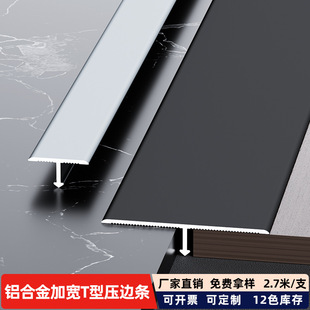 Aluminum alloy widened T-shaped closing strip for wooden floor, laying strip for wooden floor, ceramic tile, sill stone, extremely narrow closing strip for connecting gap strip