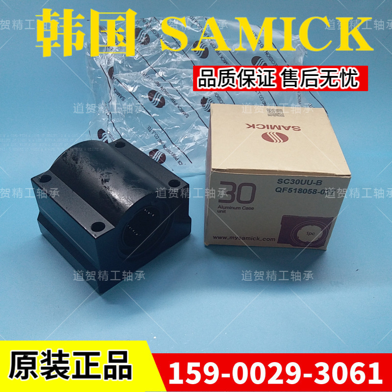 韩国SAMICK三益SC30UU SC35UU SC40UU SC50UU铝支撑单元滑块