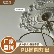 法式pu灯盘欧式客厅椭圆盘中古风卧室天花板吊顶装饰灯座高级感