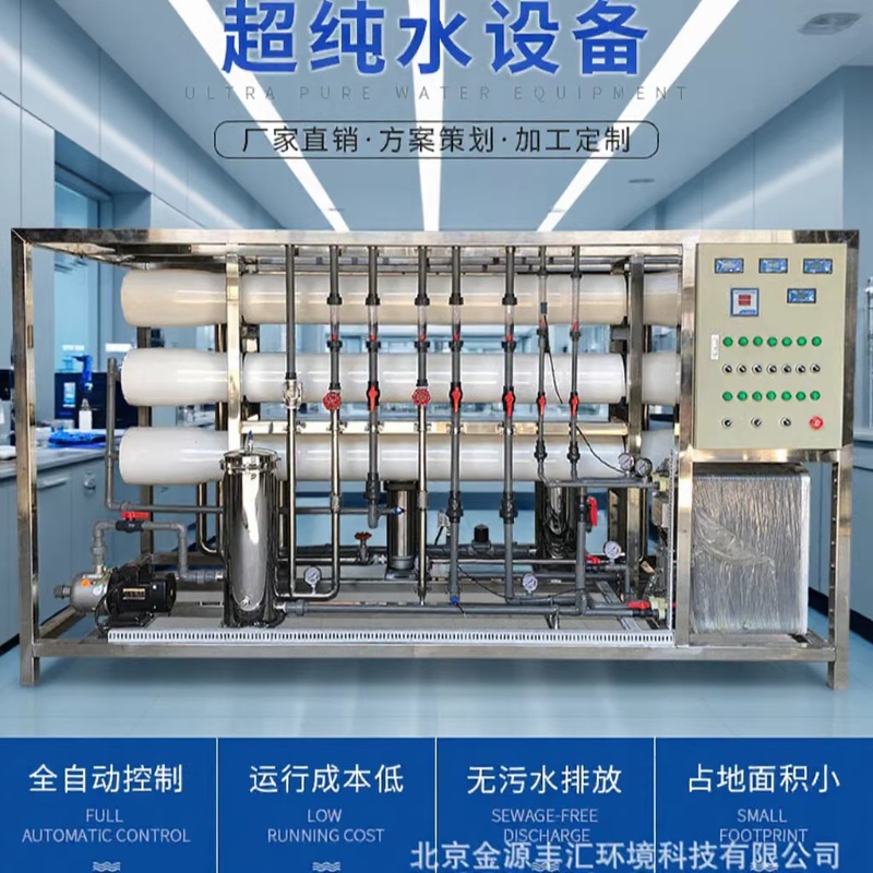 EDI超纯水处理设备大型超纯水设备反渗透超纯水设备高纯水EDl设备