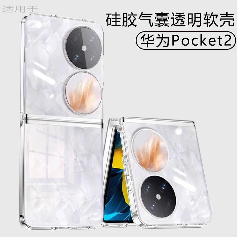 For Huawei Pocket2 Phone Case New Silicone Soft Case Full Coverage Frontier Drop Transparent Simple 2 Generation Treasure Box