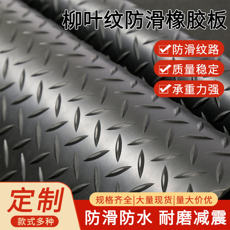 3mm5mm厚车间库房铺地用钢板纹人字纹耐磨防潮配电室用防滑橡胶垫