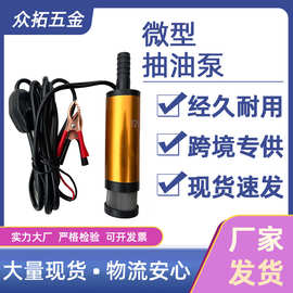 电动抽水抽油泵12v24v38mm微型抽水泵自吸