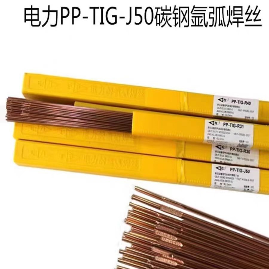上海电力PP-TIG-J50碳钢氩弧焊丝ER50-6焊接电焊丝1.6 2.0mm