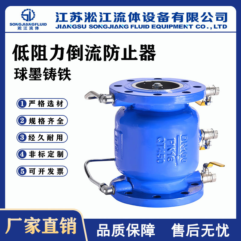 低阻力倒流防止器LHS743X-16Q防污隔断阀 自来水消防直流式防回流