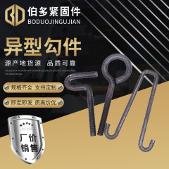 カスタマイズされた特殊形状鉄フック S フック歯条ステンレス鋼 U 字型ワイヤー特殊形状フック双頭建設足特殊形状フック部品
