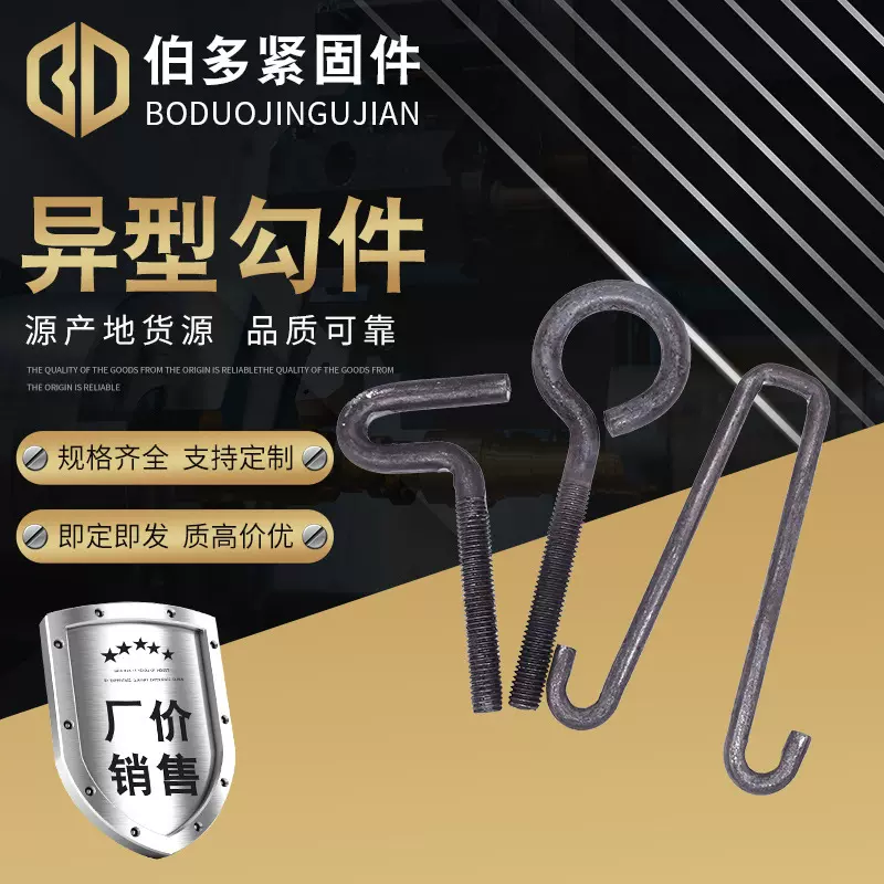 定 制 异型铁钩S挂钩牙条不绣钢U型丝异形钩双头建筑地脚异型钩件