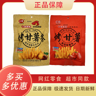Snacks Small Double Roasted Sweet Fries Steak Flavor Tomato Flavor Casual Puffed Food Online Celebrity Casual Snacks