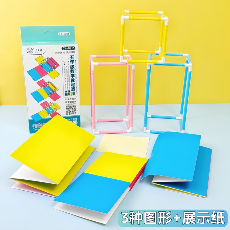 小卡尼五六年级长方体和正方体数学教具展开图磁吸立方体几何图形|undefined