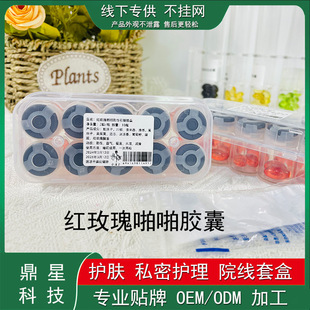 Women's Private Care Household Water Run Fast Tide Capsule Tighting Yiqi Danhong Rose Warm Palace Bacteriostatic Spray