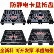 塑料托盤九腳川字田字塑膠卡板1210物流防靜電叉車黑色塑料卡板