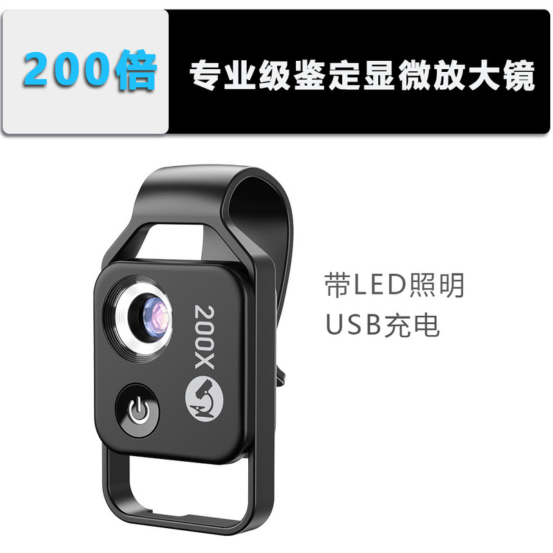 携帯電話顕微鏡 200倍高精細撮影識別拡大鏡 LEDライト内蔵 ポータブル光学レンズメーカー|undefined