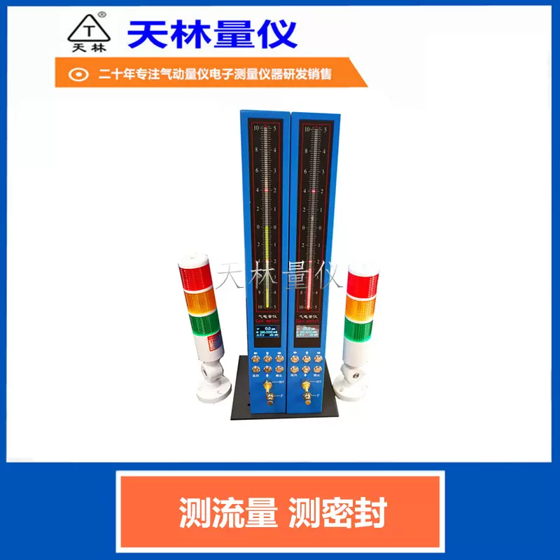 密封性测量毛细管流量测量仪密封性泄漏检测仪气密性检测设备厂家