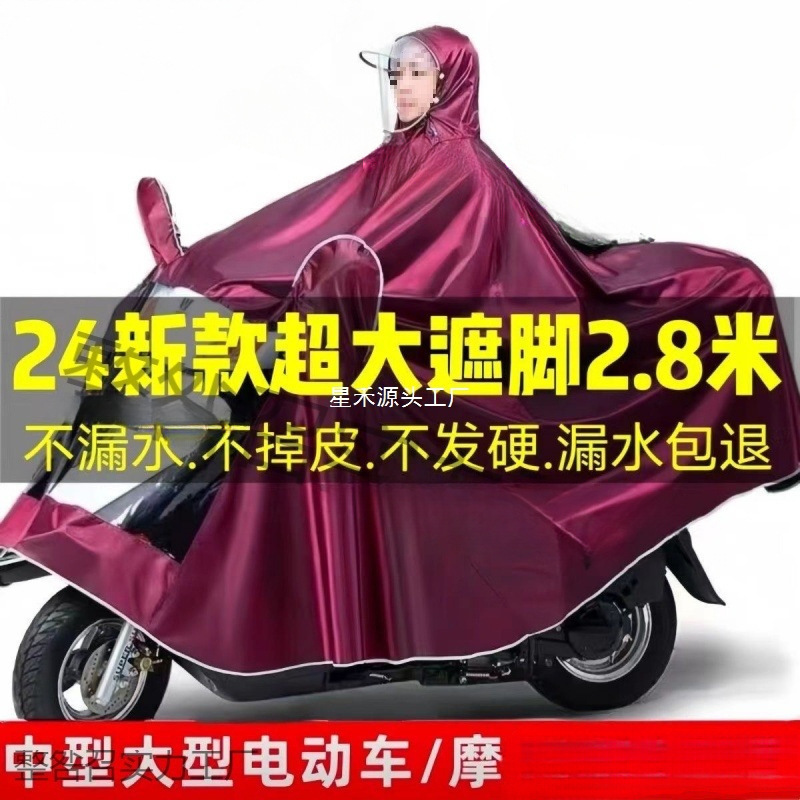 防暴雨披超软超厚加大码加长摩托车单双人雨衣加宽电动车雨披|undefined