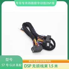 57#GL8高配DSP功放线束汽车音响改装连接线影音无损改装线
