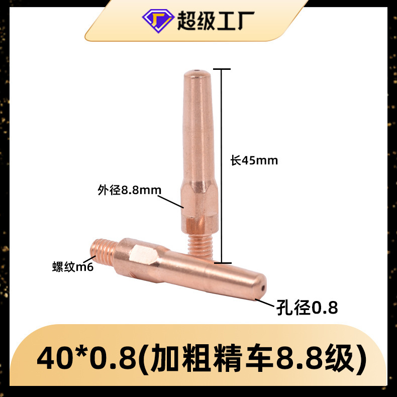 二保溶接ガン導電ノズル0.81.0.2ガス保溶接紫銅導電ノズルガス保溶接ガン部品送糸ノズル|undefined