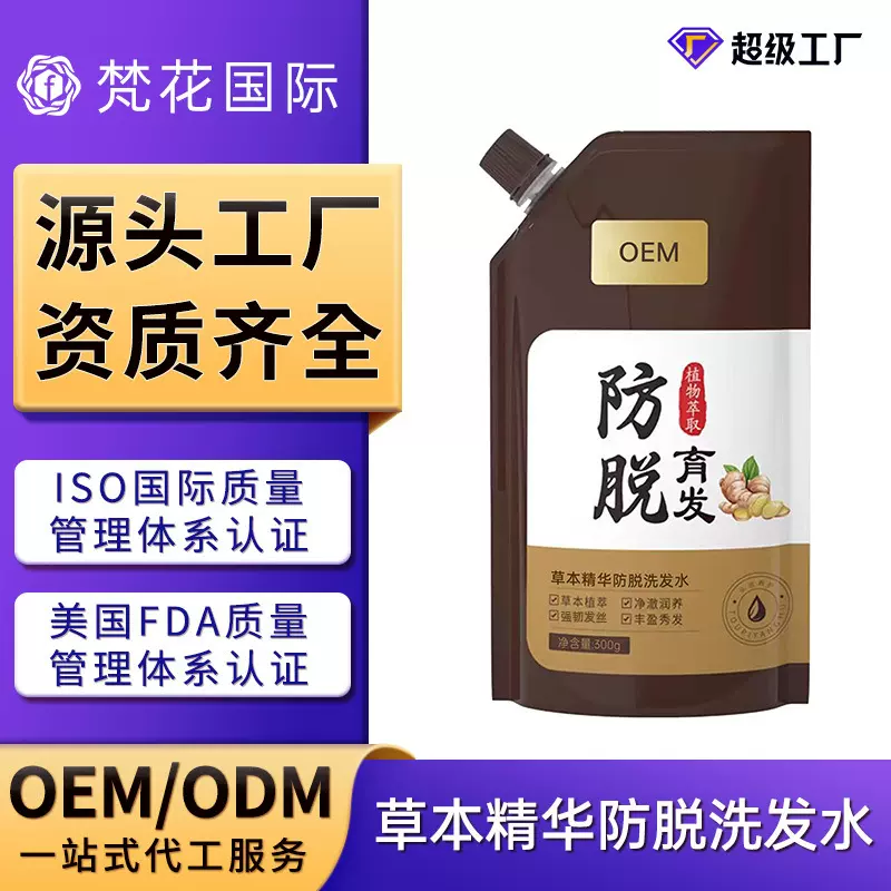 定制国妆特字袋装草本精华防脱洗发水生姜洗发液洗发露贴牌代加工