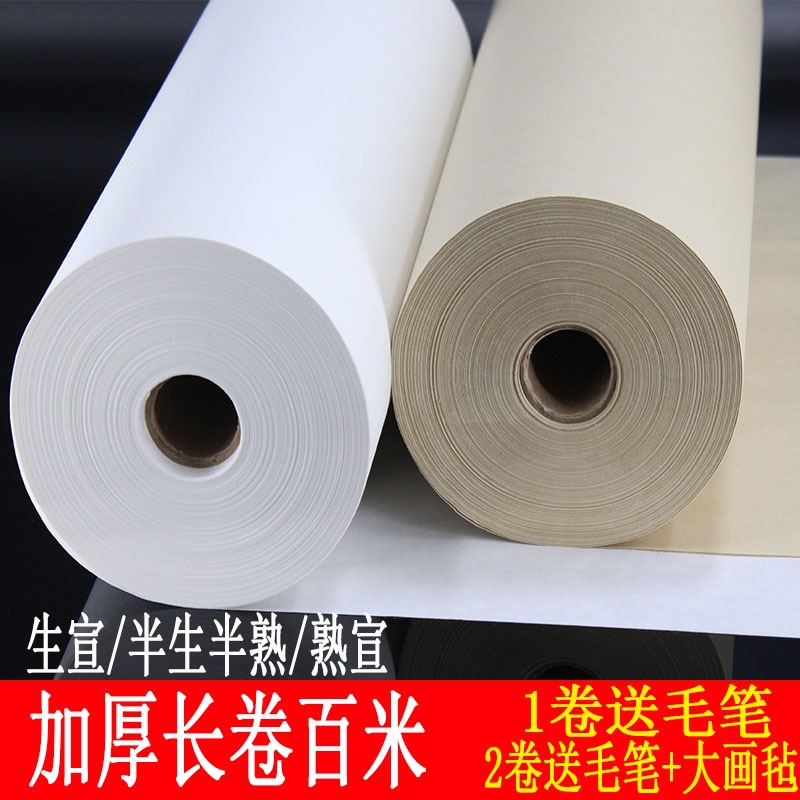 加厚宣纸长卷书画纸生宣半生半熟云母熟宣书法国画练习纸创作纸40
