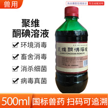 兽用消毒剂消毒液正品养殖场鸡猪非洲猪瘟消毒液养殖场聚维酮碘杀