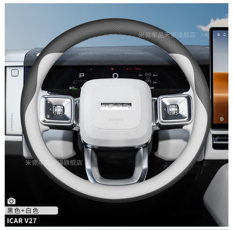 2026 Chery Icar V27V23 Steering Wheel Cover Ultra-Thin Anti-Slip Special Car Handle Cover for All Seasons