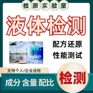 Paint Reagent Component Analysis Formula, Restoring Original Paint, Content Identification, Ratio Analysis, Process Diagnosis, Product Development