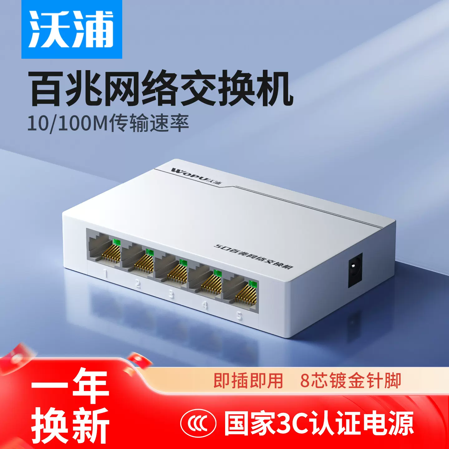 沃浦网络交换机千兆8口5口网线网络分线器转换器光猫路由器交换机