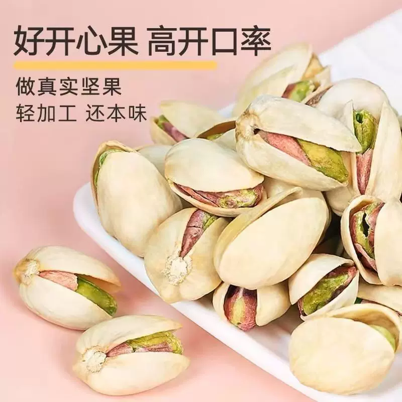 心果新货大颗粒盐焗袋装净重年货批发干货坚果休闲零食一件代发