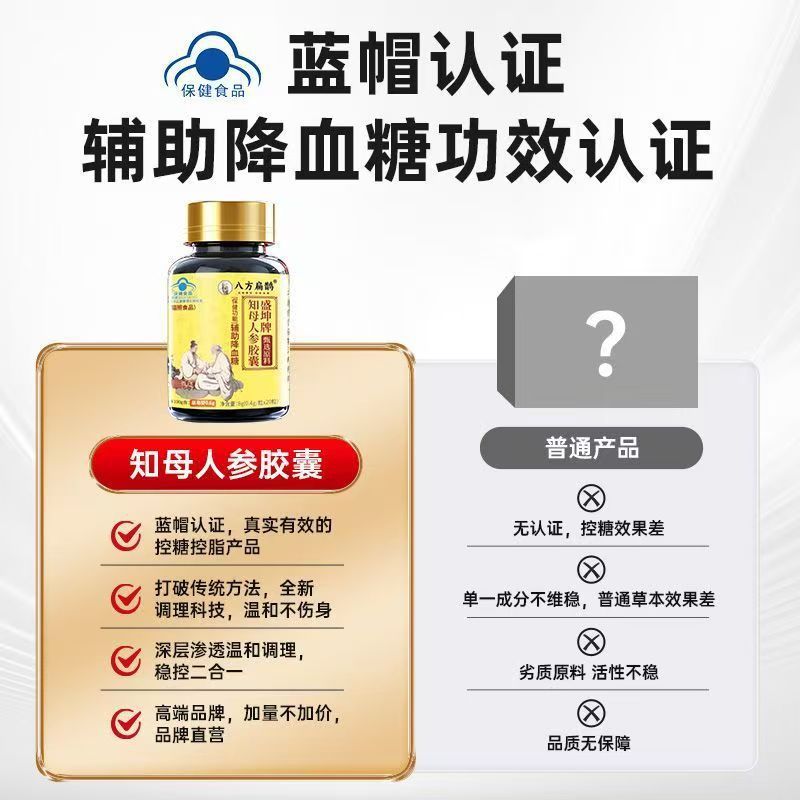 【主图款正品】八方扁鹊盛坤牌知母人参胶囊畅销爆款稳定货源现货|undefined