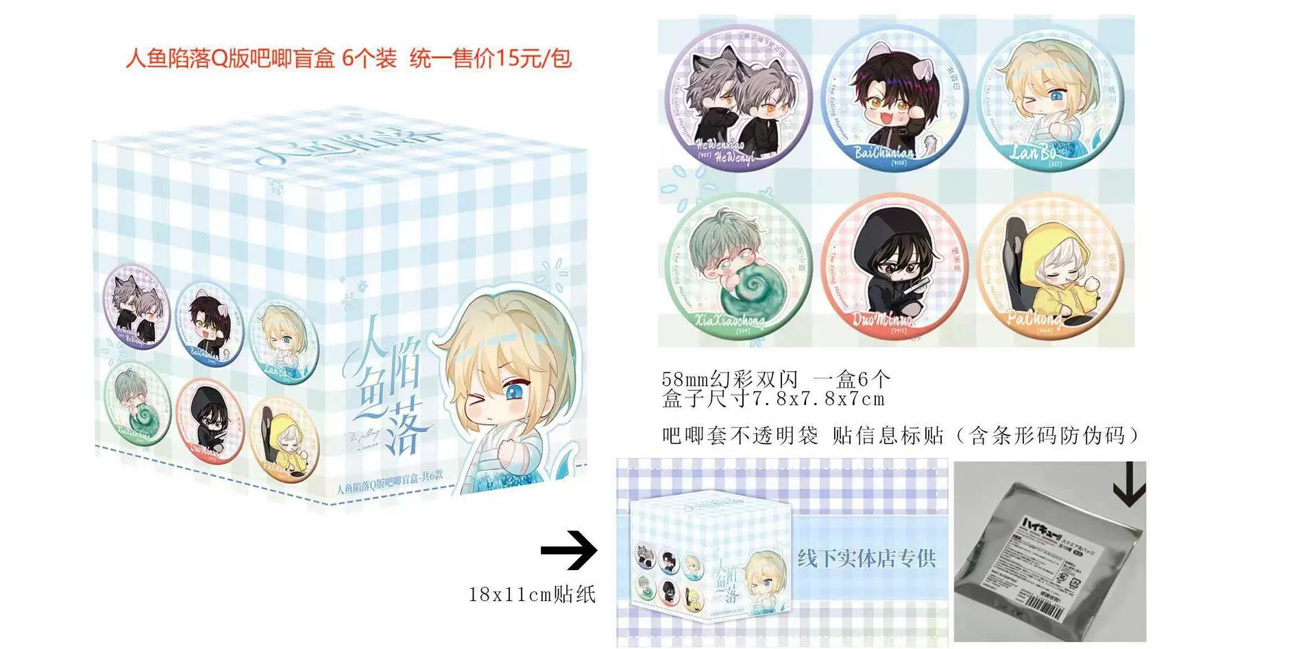 Настоящие русалки падения, Blind Basic Box Anime Surrounding Two -dimensional Guzi Tomb Tomb Note