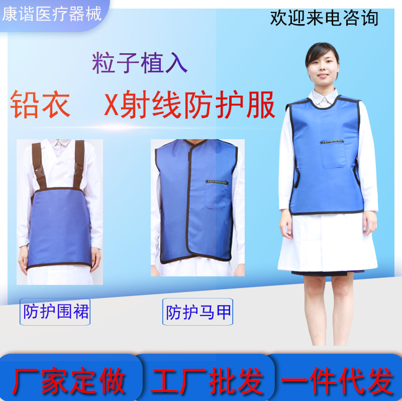 厂家直供批发 多功能粒子介入放射DR双面柔软铅衣马甲X射线防护服