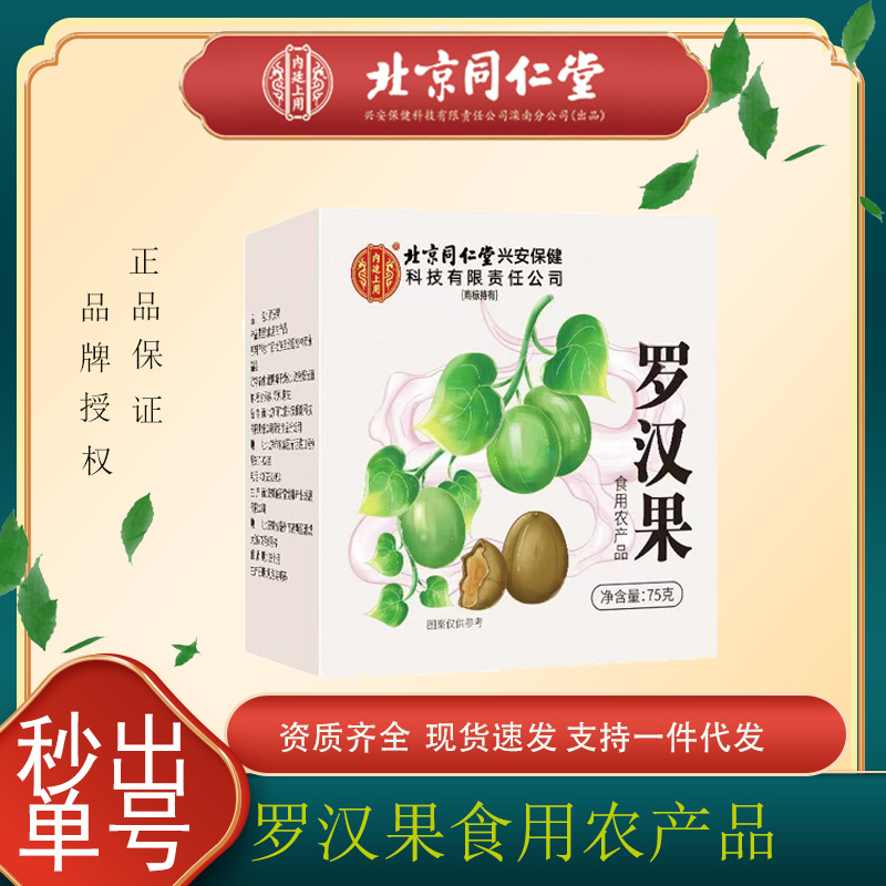 Beijing Tongrentang uses flaxseed/white mustard seed/lotus leaf/Siraitia grosvenor edible agricultural products on its inner court