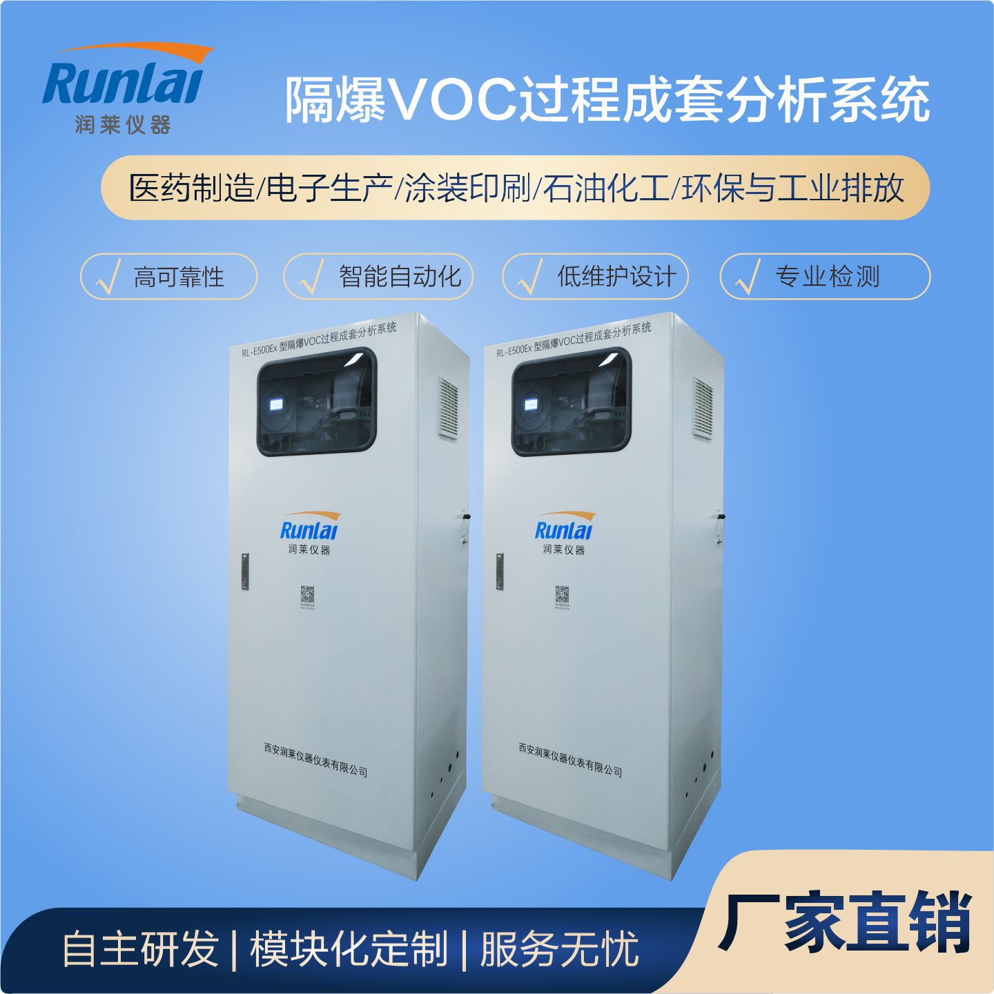 防爆VOC氢氧过程成套分析系统 润莱测量精度高 多组分气体分析仪