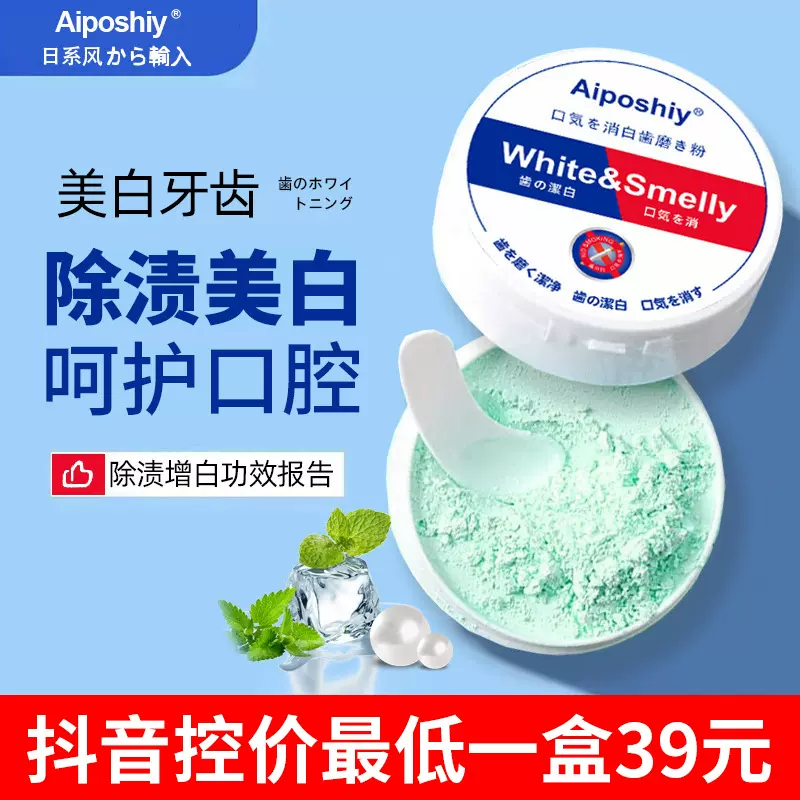 益生菌牙粉 去渍亮白洗洁刷牙粉去黄正品 益生菌白牙素亮白牙粉