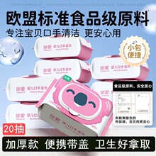�䰮ʪ��Ӥ���ֿ�С����Я����ʪֽ������װ20��ѧ�����ʪ��