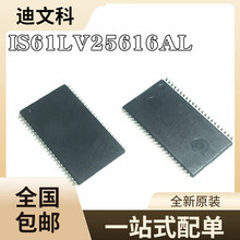 全新原装 IS61LV25616AL-10TL SRAM存储器芯片IC 封装TSOP44