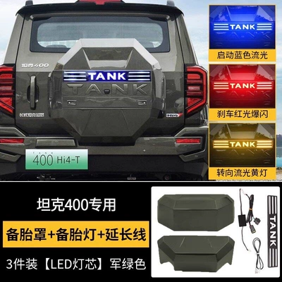 rear spare tire cover, original, Spare wheel cover - sf-express-free-shipping-for-23-25-model-tank-400-mechanical-spare-tire-cover-flowing-green-tri-color-spare-tire-flowing-light-extension-cable