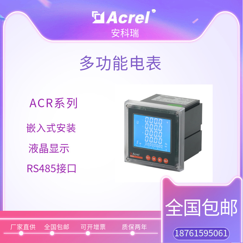 供应安科瑞液晶显示多功能电力仪表ACR120EL