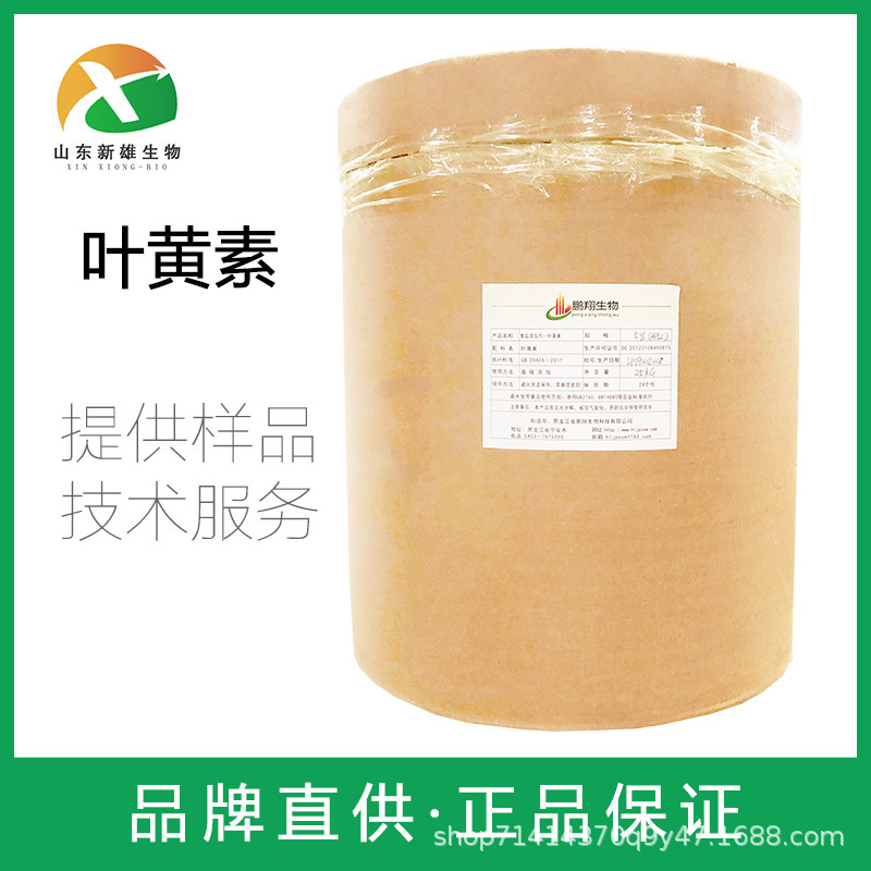 叶黄素含量5-80% 食品着色用 营养强化剂叶黄色素原料 现货批发