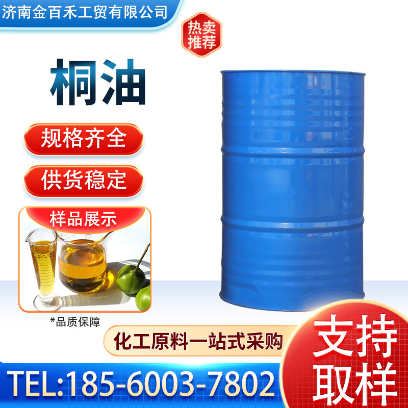 山东厂家现货桐油 济川木头木材用船用防腐纯熟光泽半哑光桐油