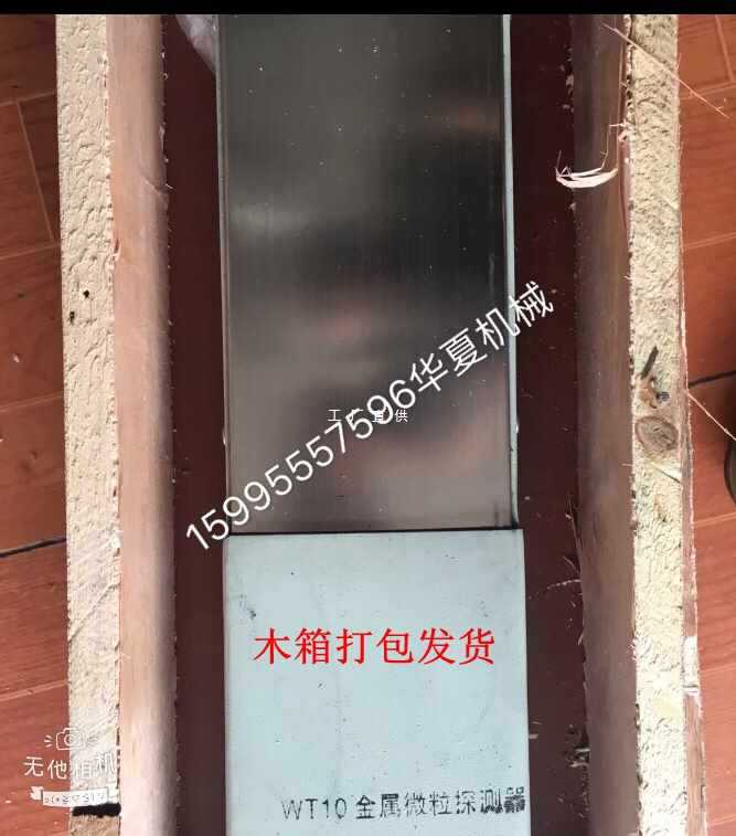 3YV54TF1WT10金属探测器 剪毛机金属微粒探测器 压光机轧光机金属