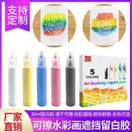 留白液30ml画面可擦净清洁擦尖嘴水彩画遮挡留白胶遮盖液媒介剂