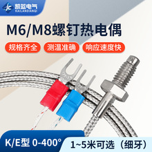 温度传感器k型E型M6螺钉式热电偶测温仪电热偶温控器探头感温线