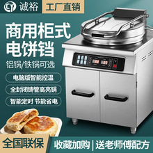 诚裕商用电饼铛豪华柜式烤饼机双面加热大号烙饼机千层饼酱香饼机