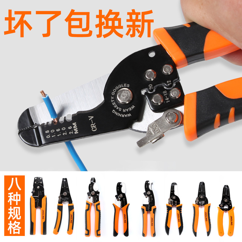剥线钳多功能电工工具拨线钳子剥线皮拨线破线钳剪线钳拔皮钳工具